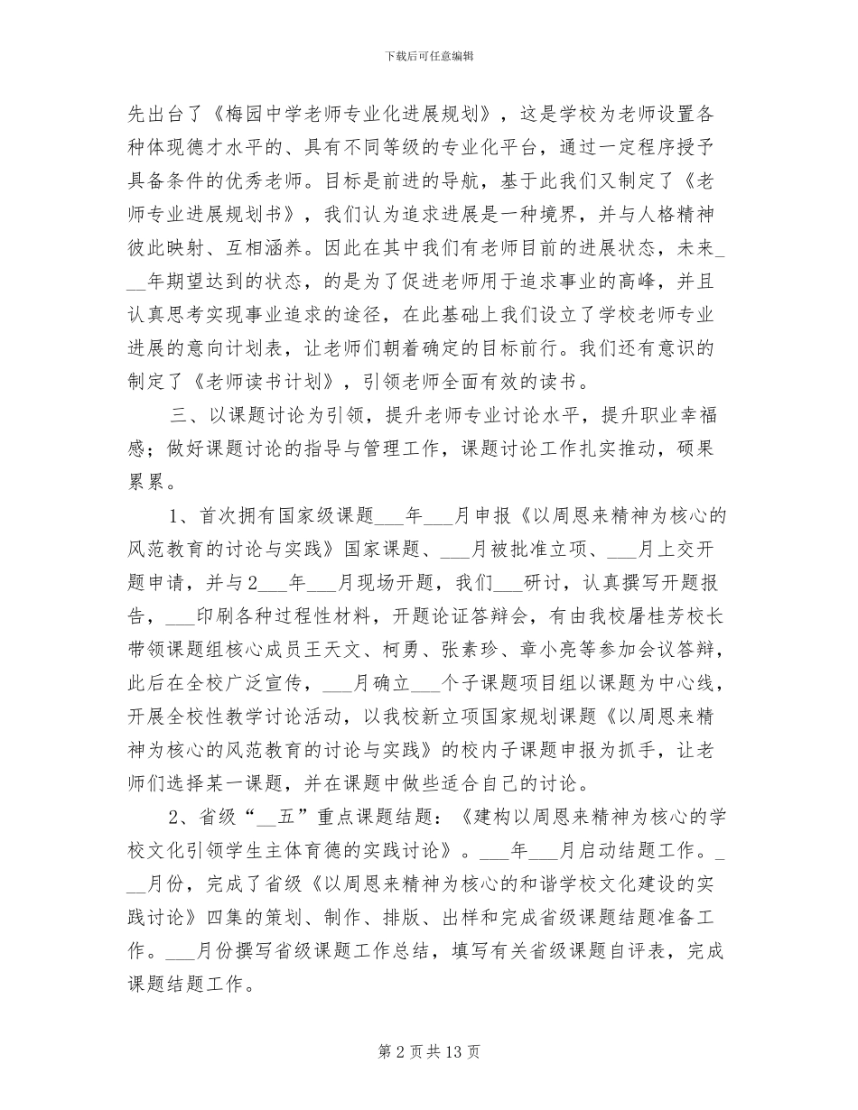教科室2024年度工作总结_第2页
