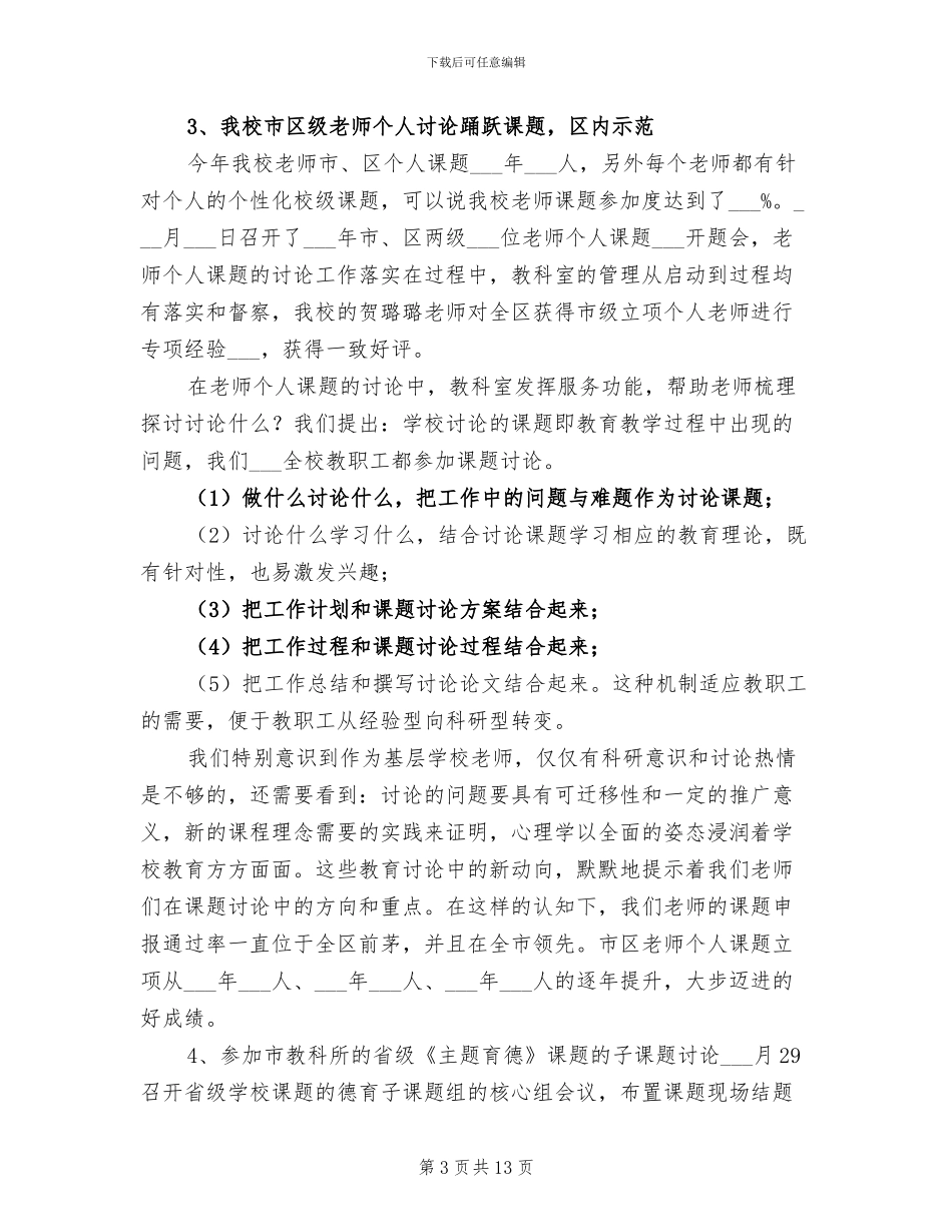 教科室2024年度工作总结_第3页
