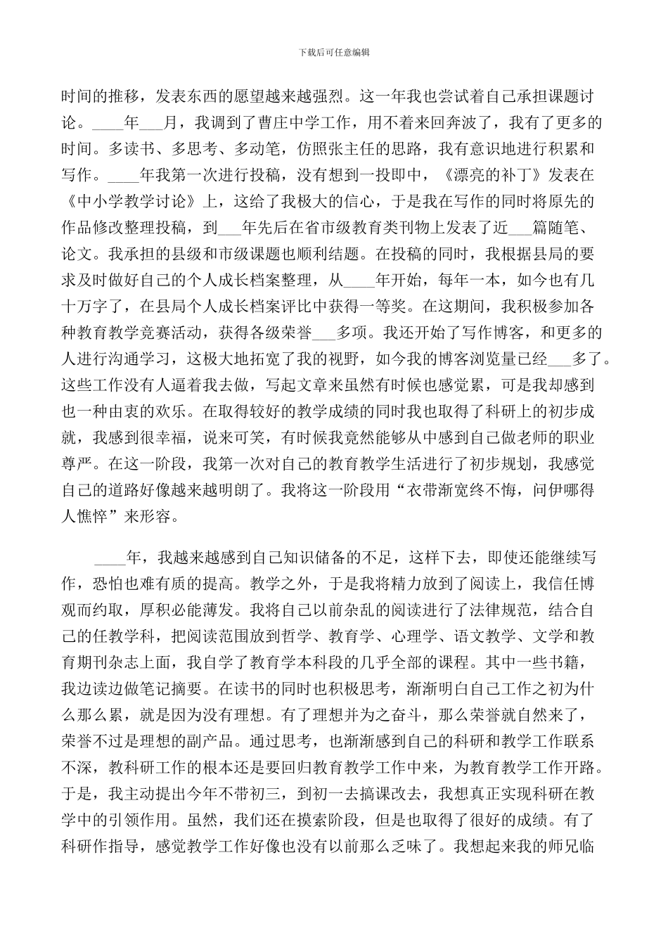 教研会领导讲话稿_第2页