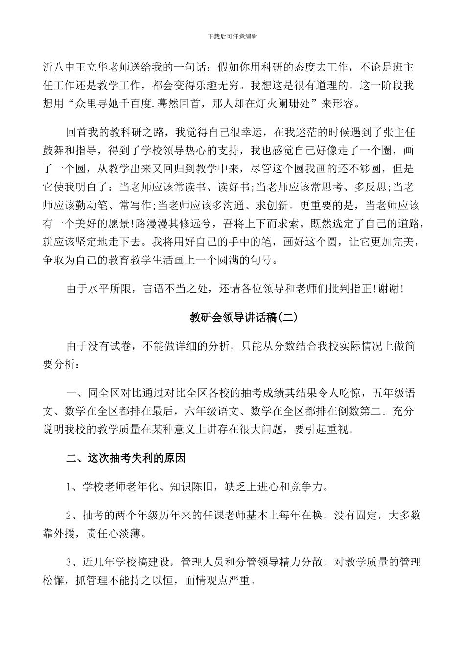 教研会领导讲话稿_第3页