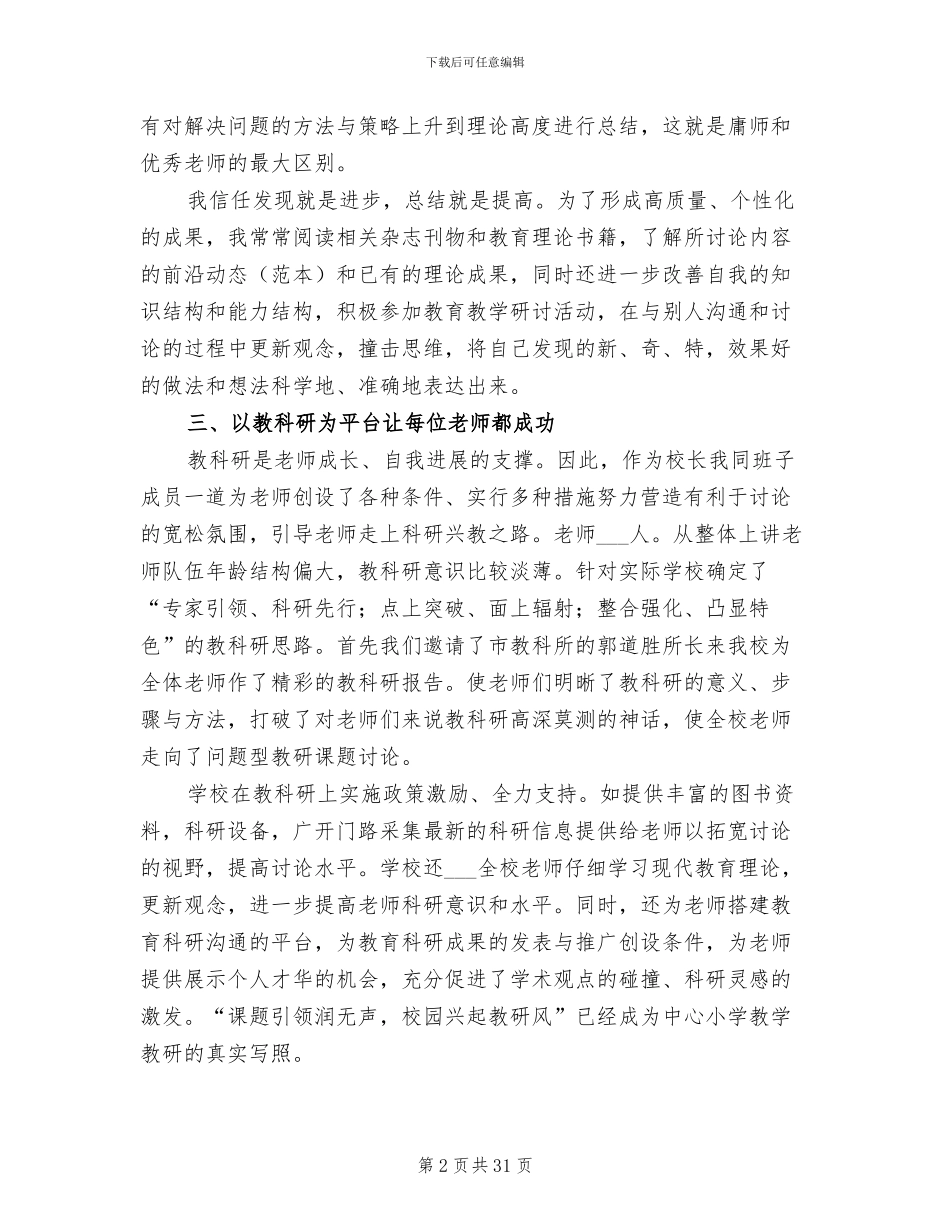 教科研个人工作总结2024年_第2页