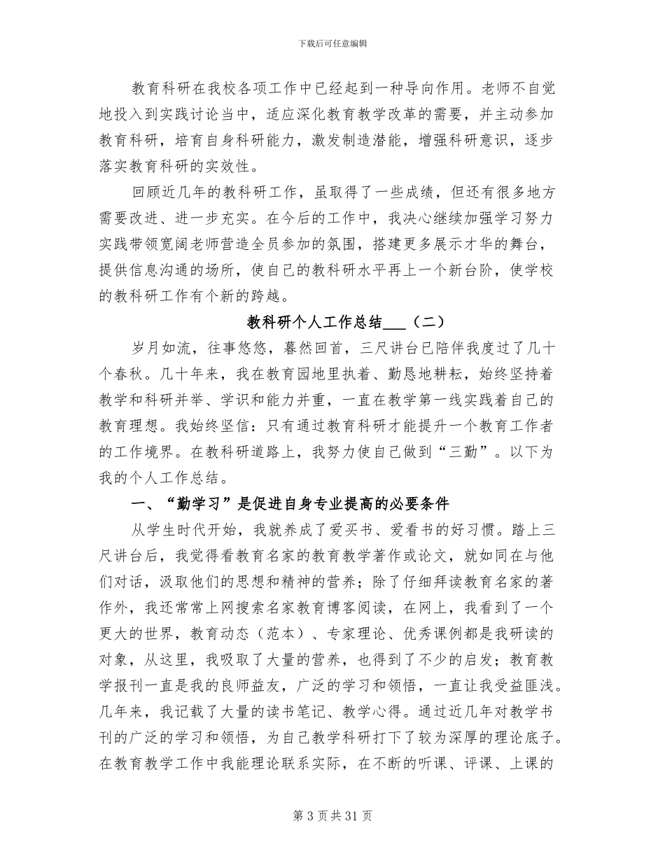 教科研个人工作总结2024年_第3页