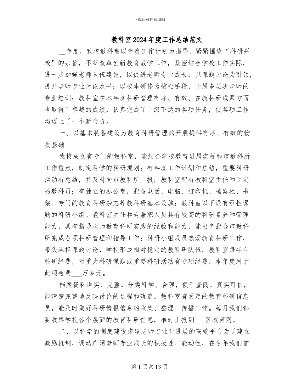 教科室2024年度工作总结范文_第1页