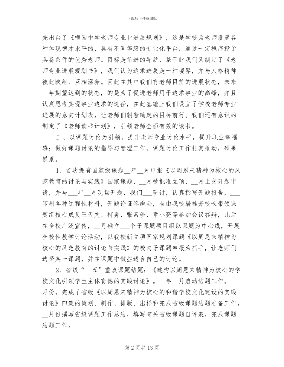 教科室2024年度工作总结范文_第2页