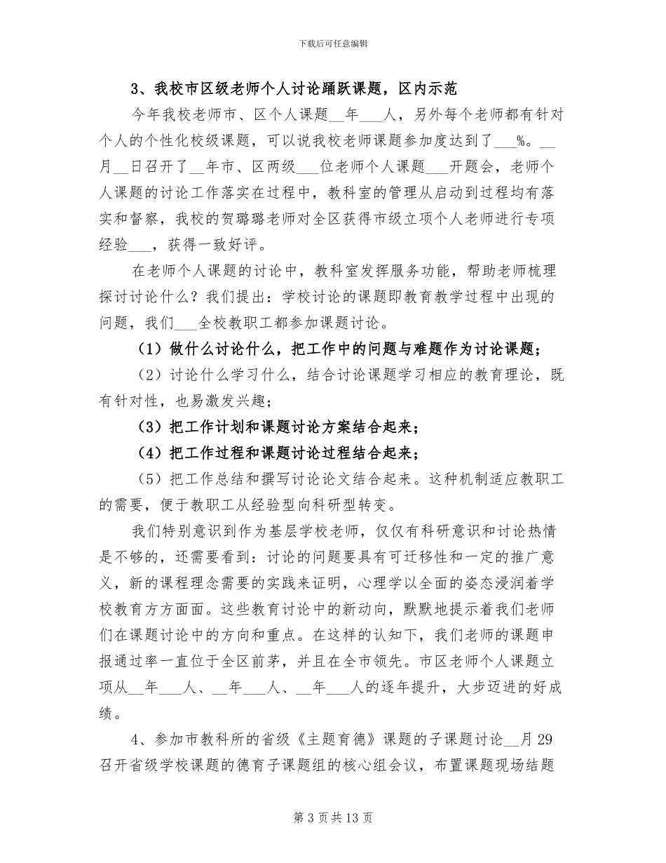 教科室2024年度工作总结范文_第3页
