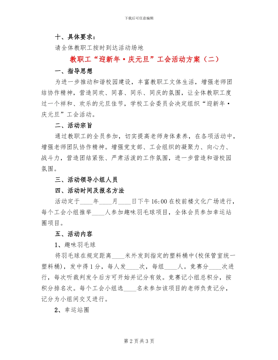 教职工“迎新年·庆元旦”工会活动方案_第2页