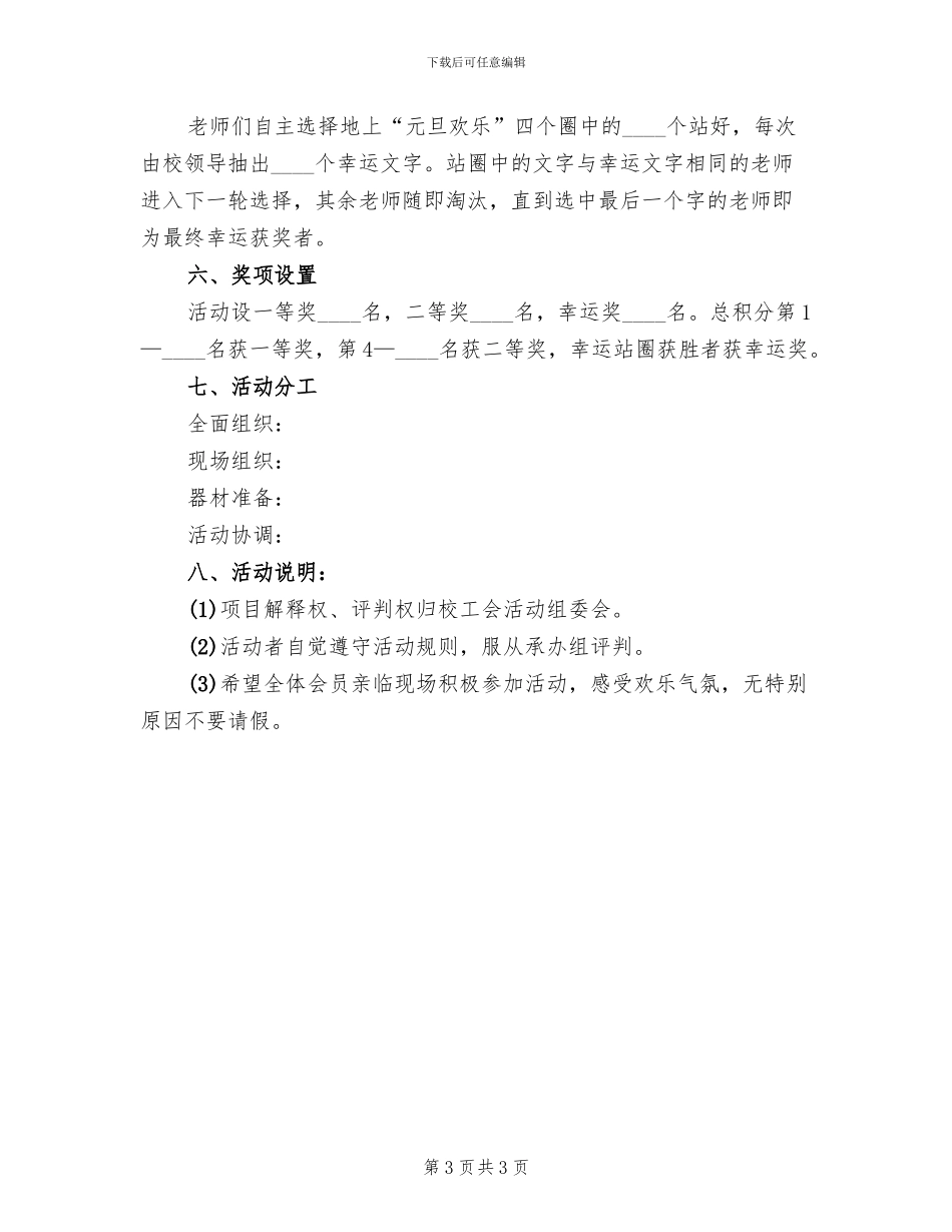 教职工“迎新年·庆元旦”工会活动方案_第3页