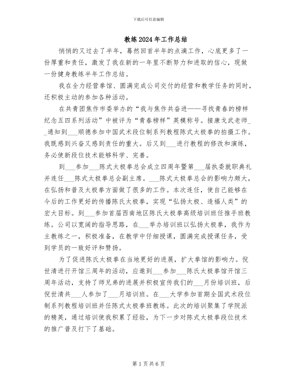 教练2024年工作总结_第1页