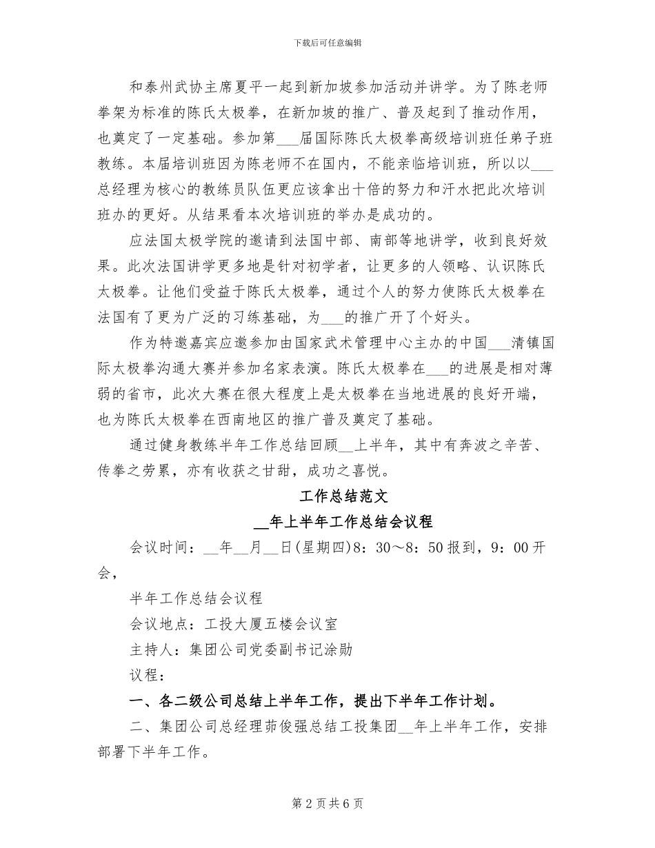 教练2024年工作总结_第2页