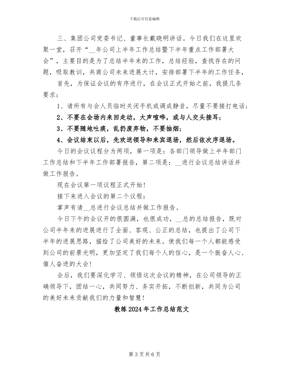 教练2024年工作总结_第3页