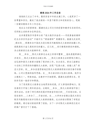 教练2024年工作总结