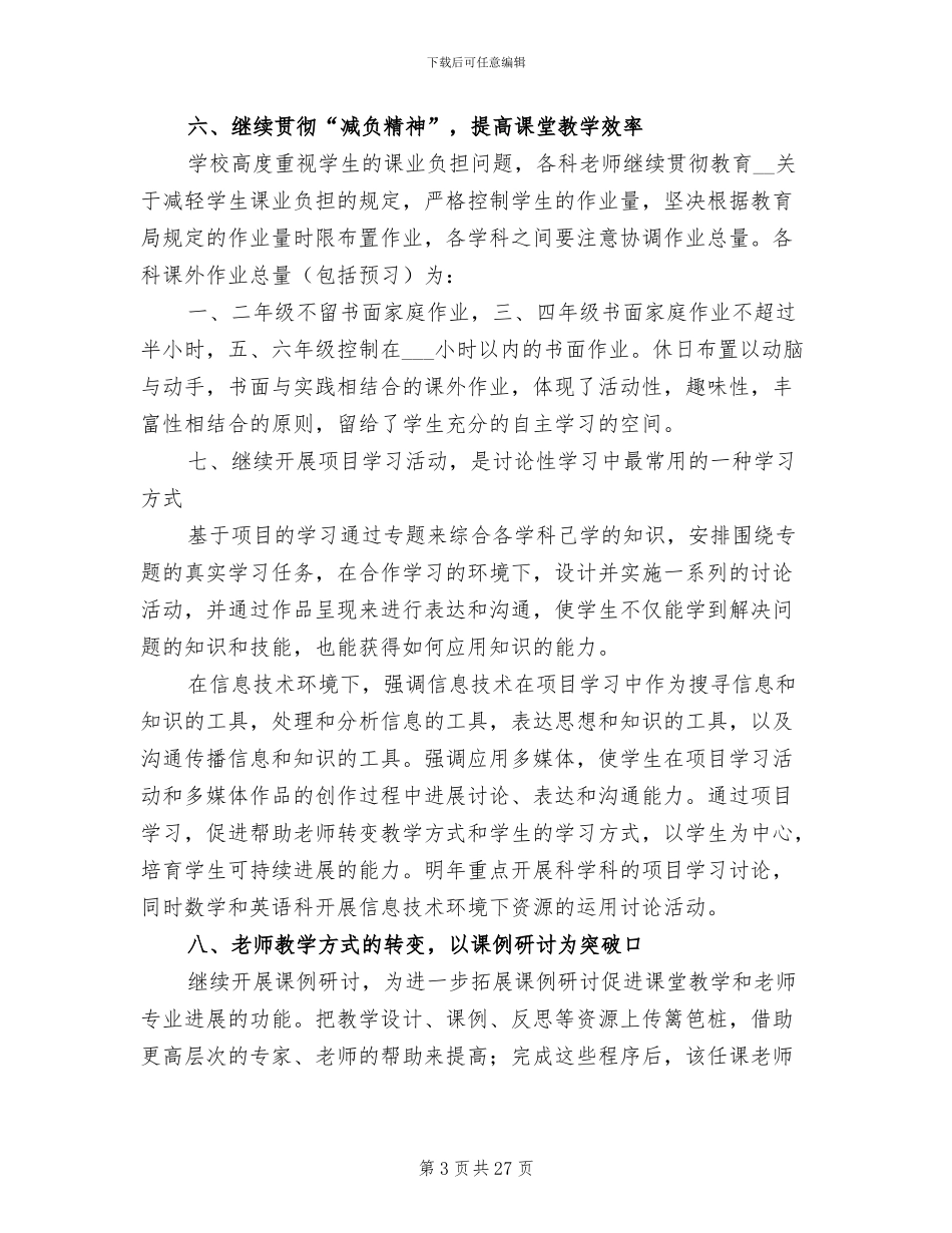 教科研年度工作总结2024年_第3页