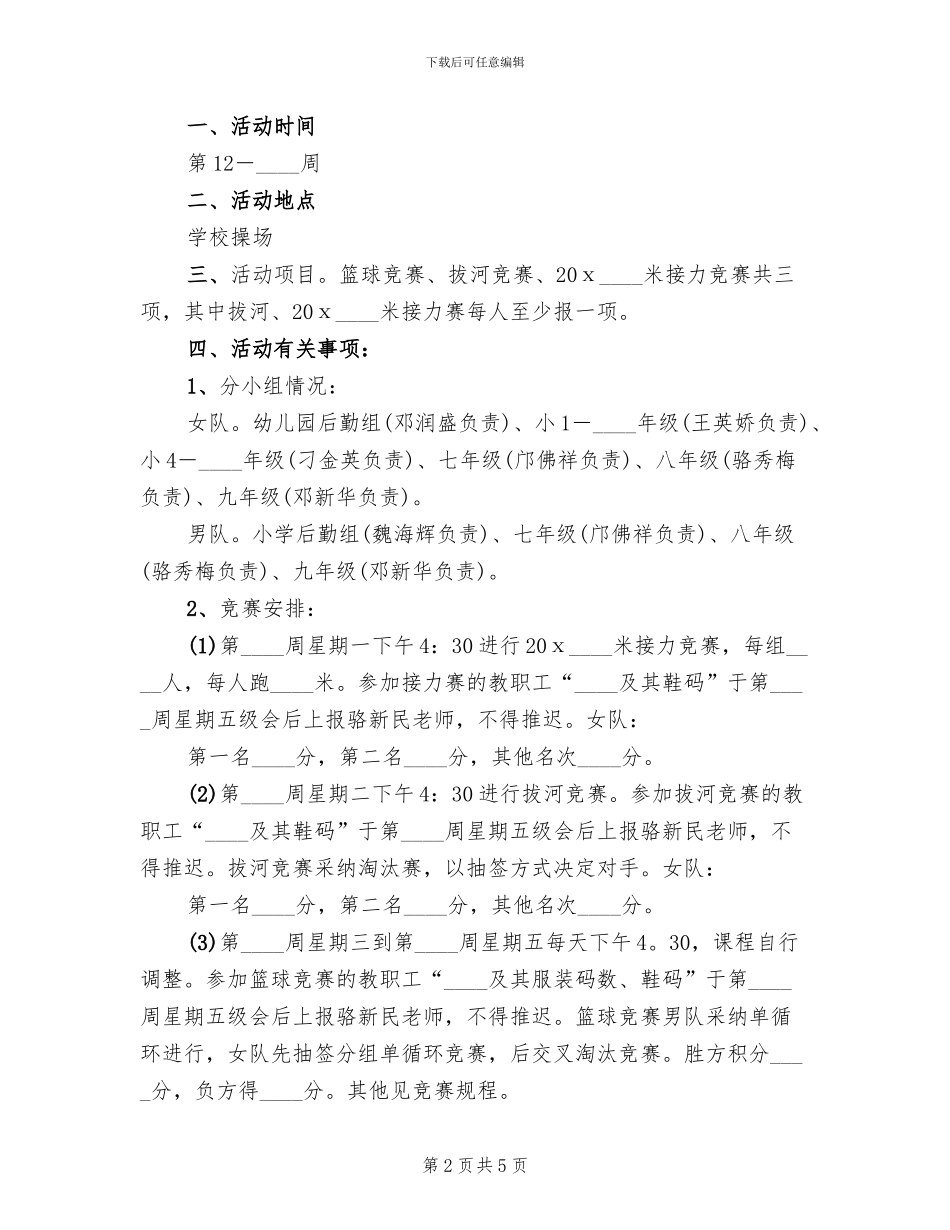 教职工文体活动方案_第2页