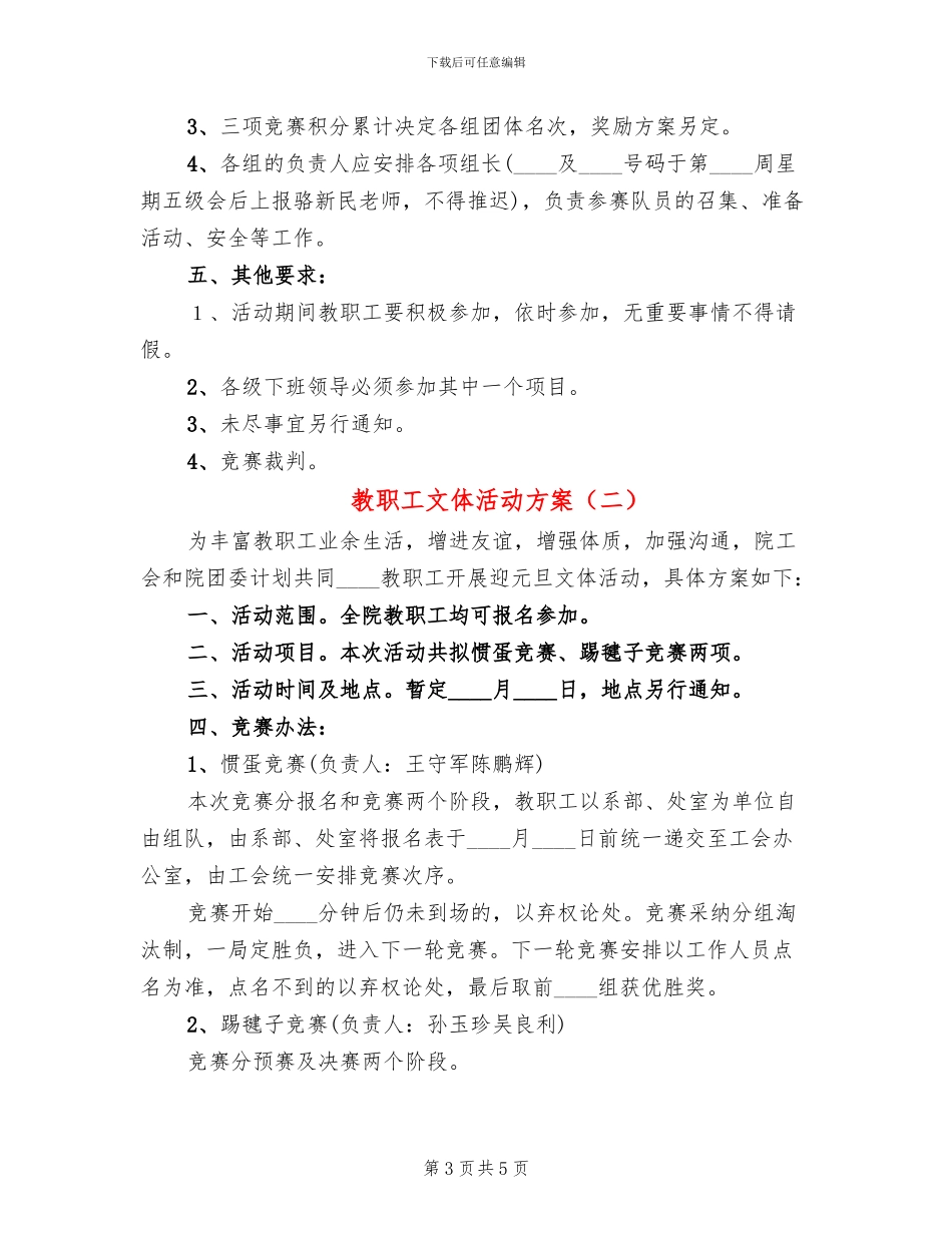 教职工文体活动方案_第3页
