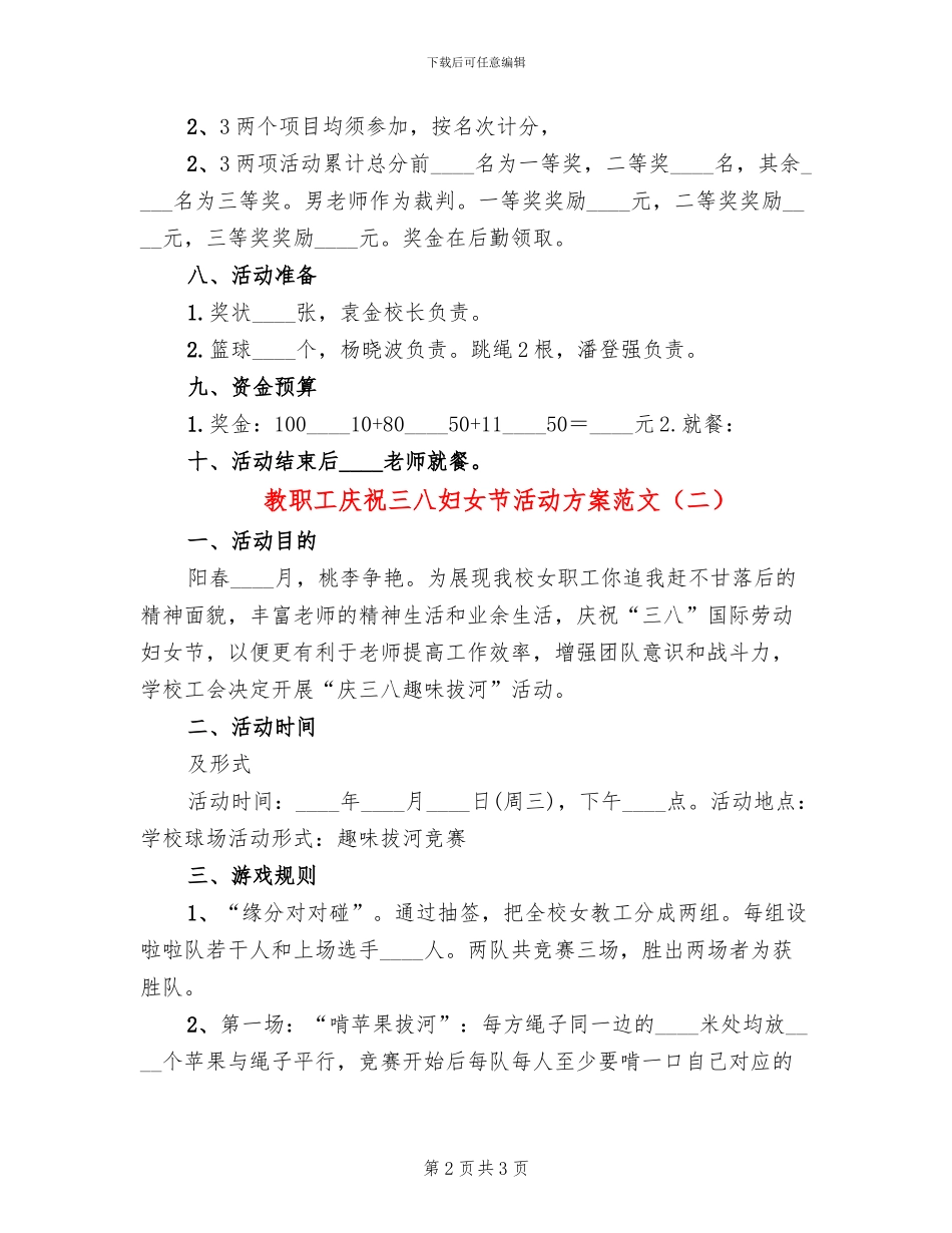 教职工庆祝三八妇女节活动方案范文_第2页