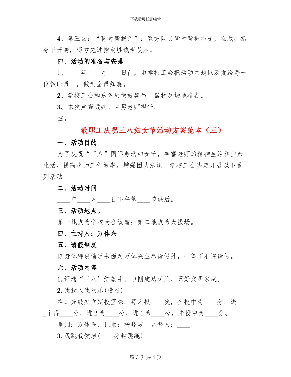 教职工庆祝三八妇女节活动方案范本_第3页