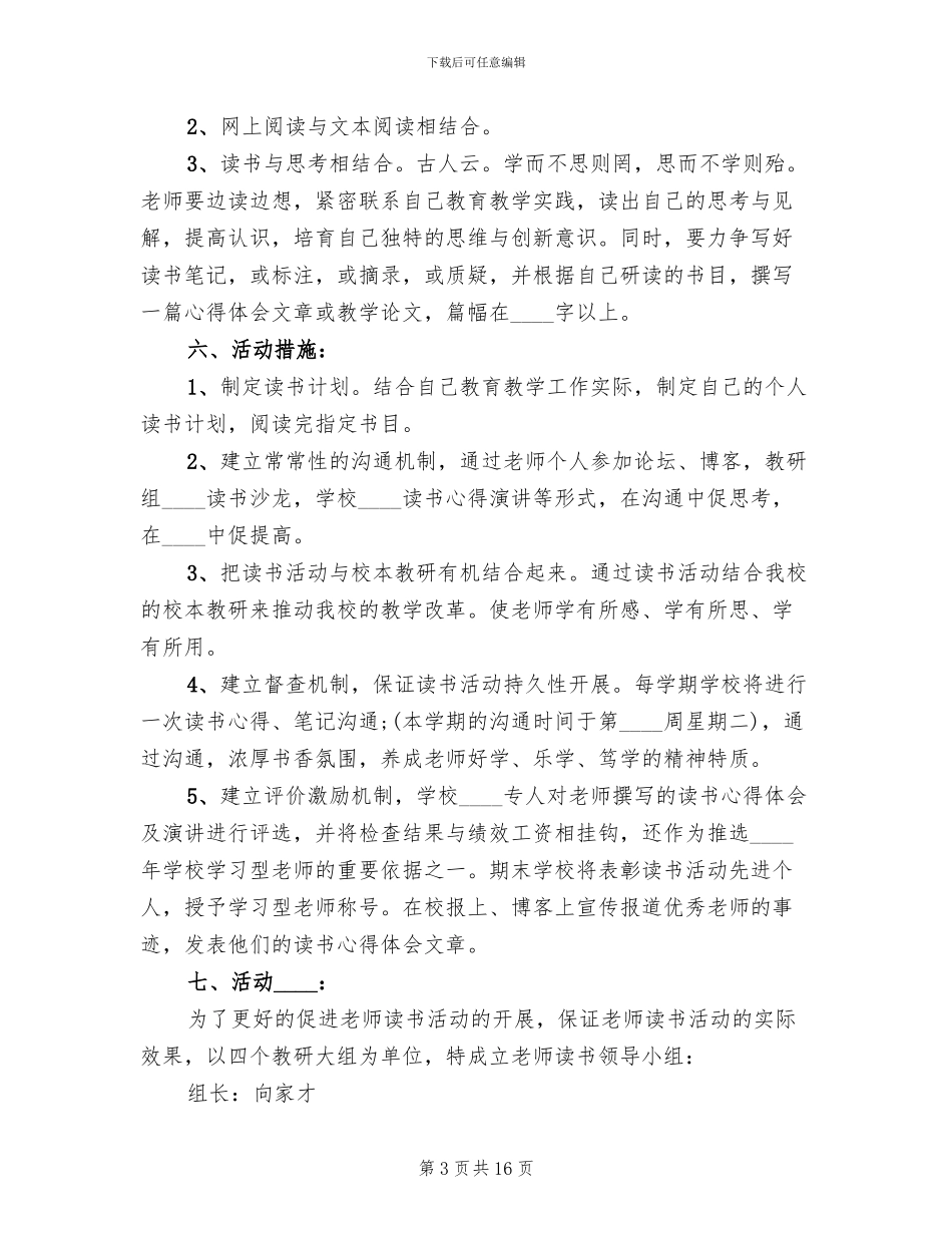 教职工活动实施方案(2篇)_第3页