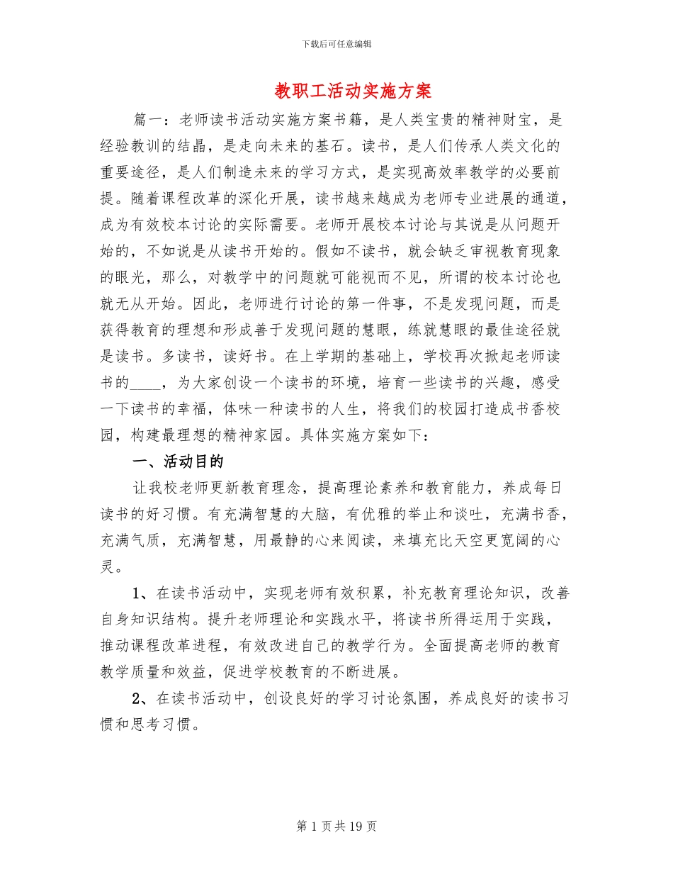 教职工活动实施方案_第1页
