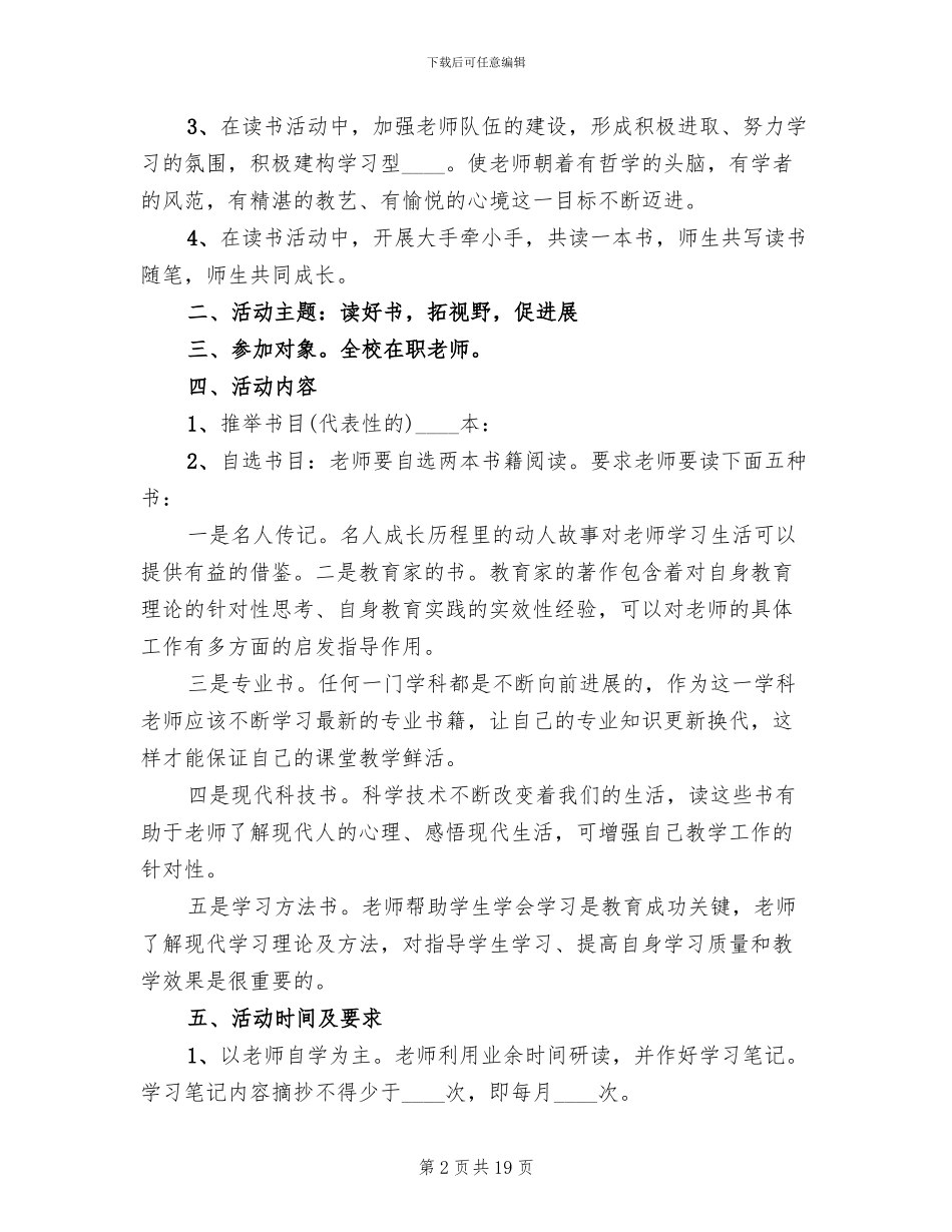 教职工活动实施方案_第2页