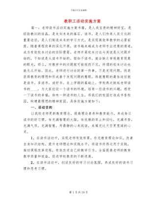 教职工活动实施方案