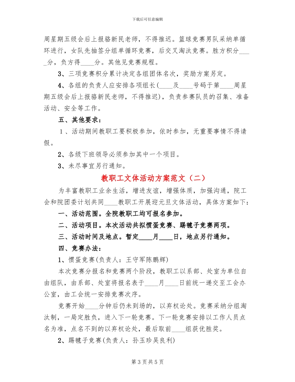 教职工文体活动方案范文_第3页