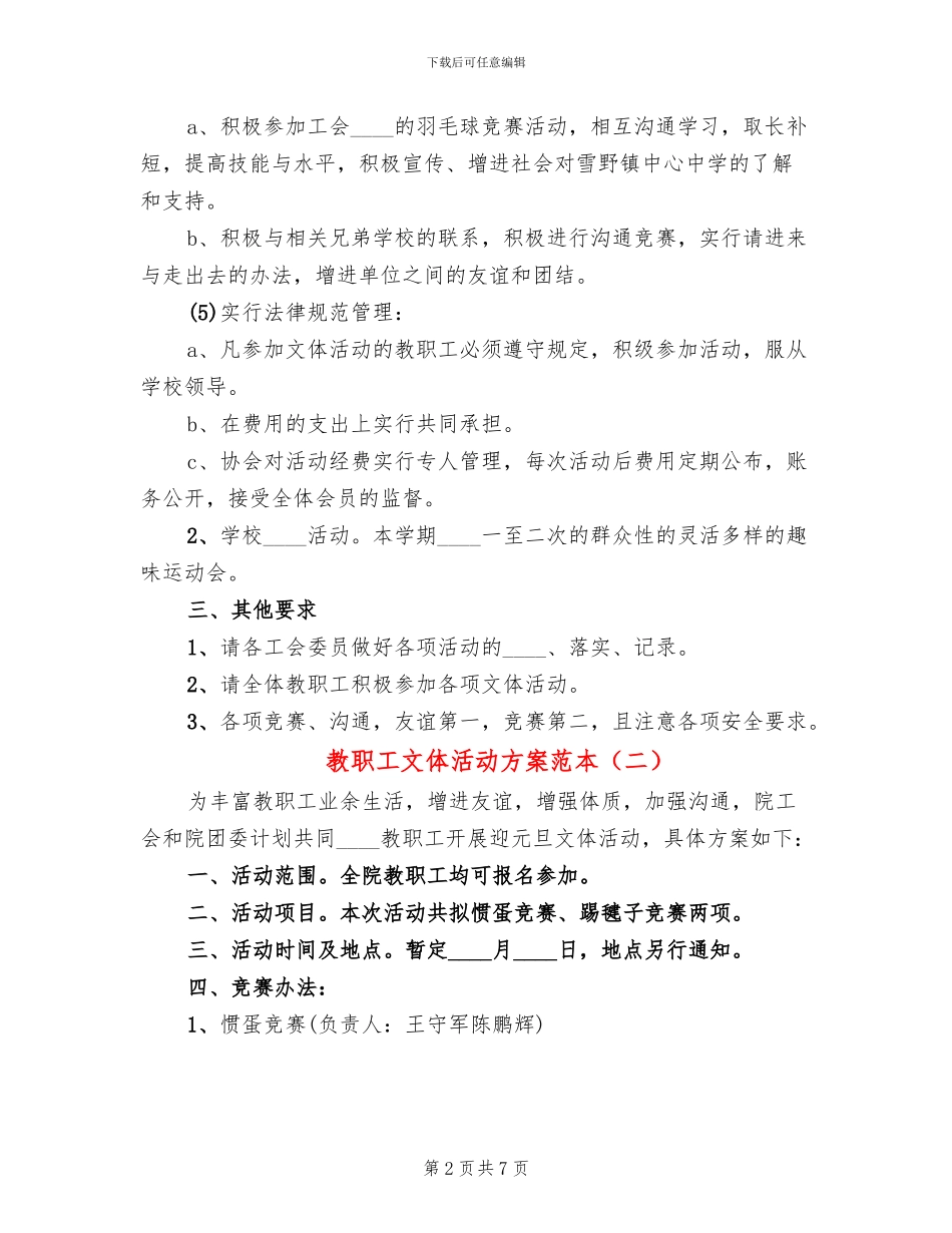 教职工文体活动方案范本_第2页