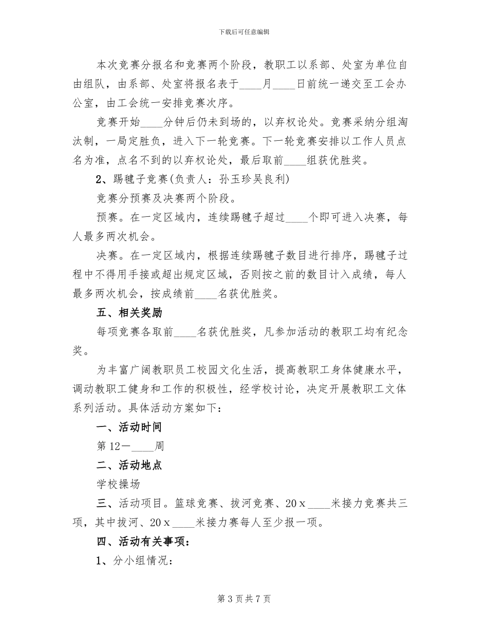 教职工文体活动方案范本_第3页