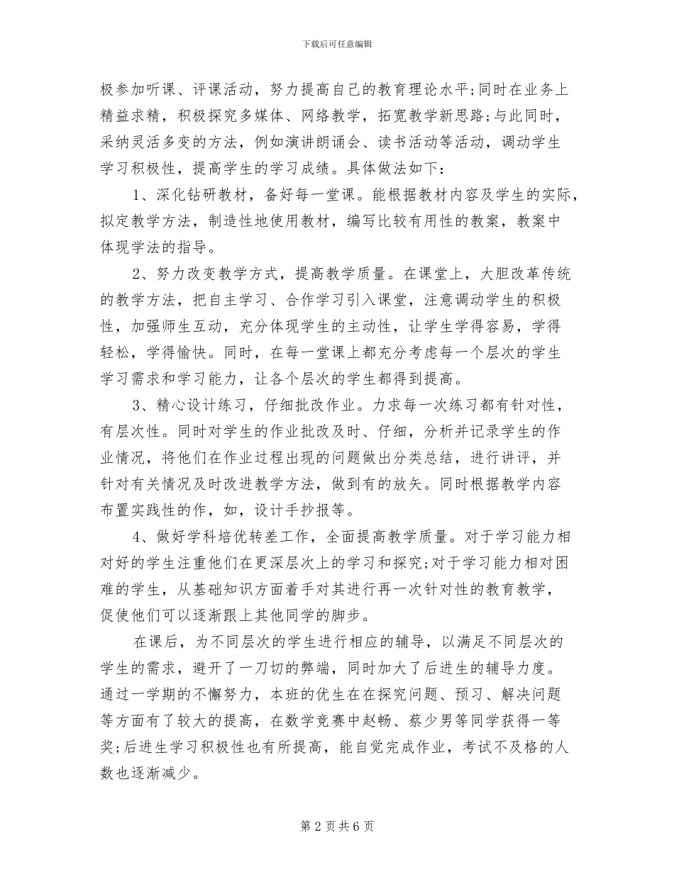 教研组组长2024年个人工作总结_第2页