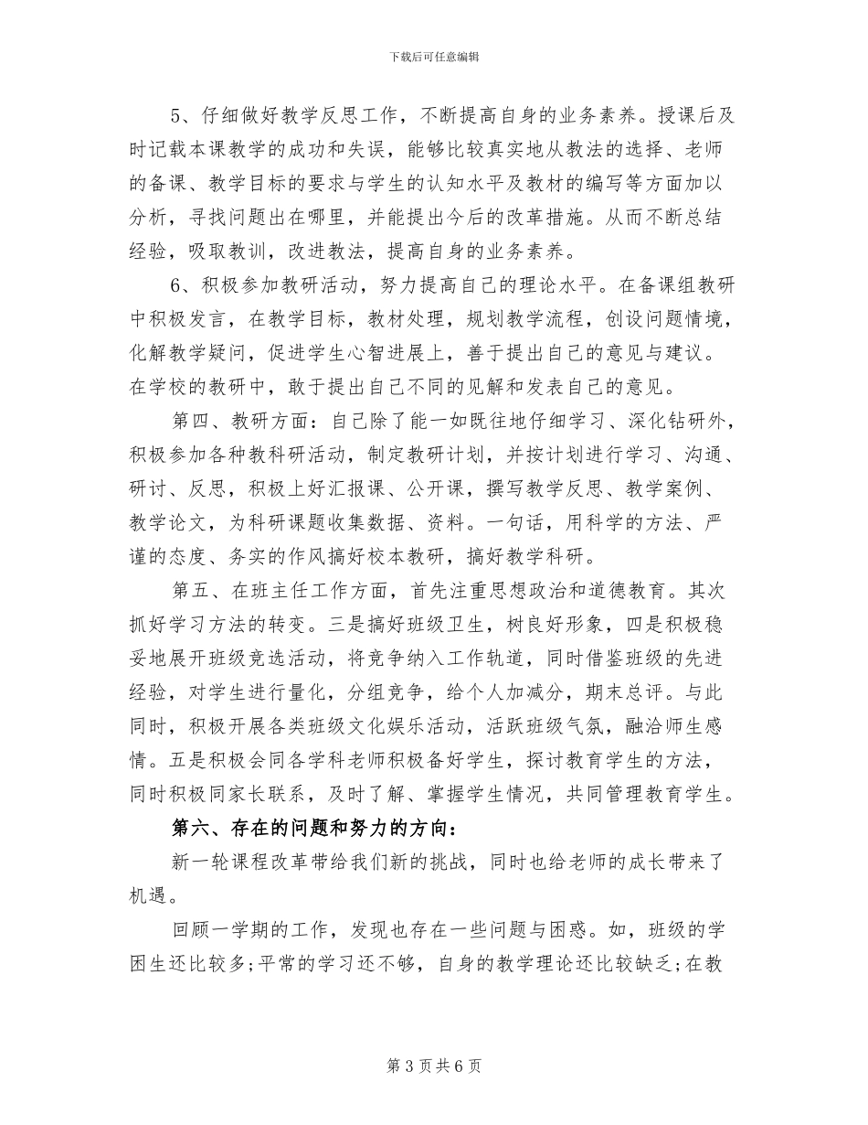 教研组组长2024年个人工作总结_第3页