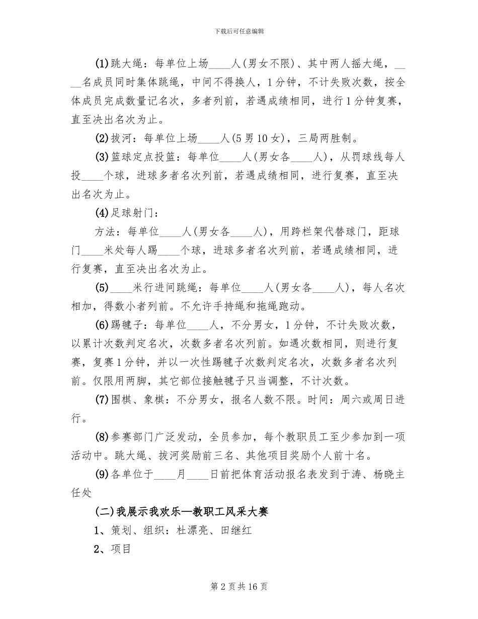 教职工活动实施方案范文_第2页