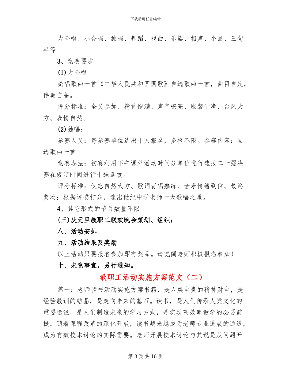 教职工活动实施方案范文_第3页