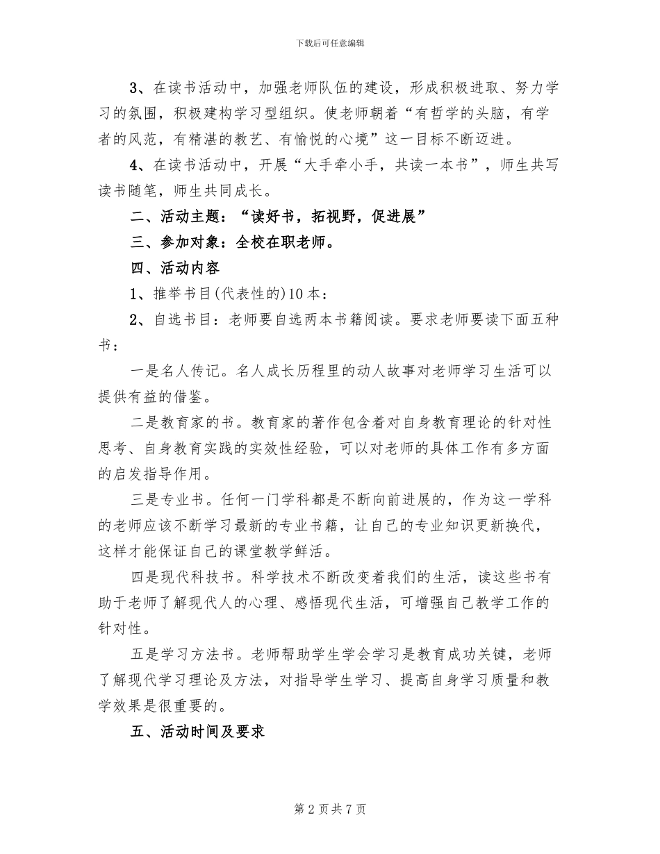 教职工活动实施方案范本(2篇)_第2页