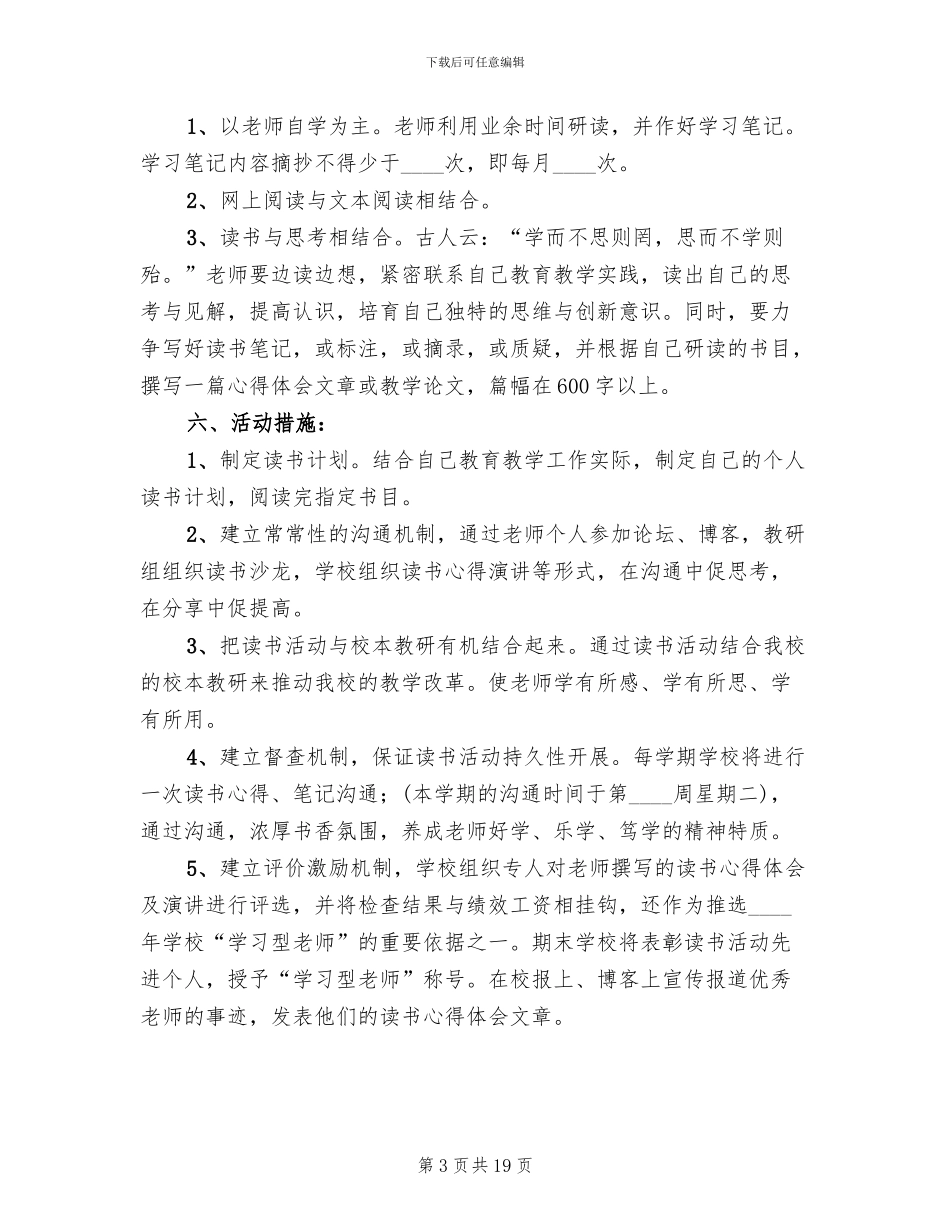 教职工活动实施方案范本_第3页