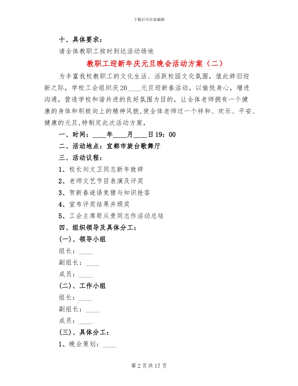 教职工迎新年庆元旦晚会活动方案_第2页