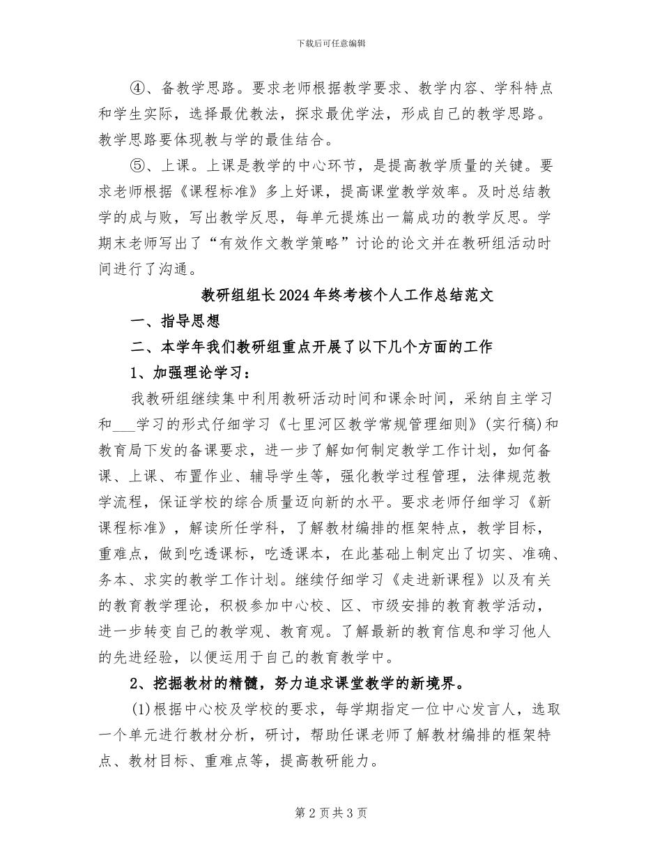 教研组组长2024年终考核个人工作总结_第2页