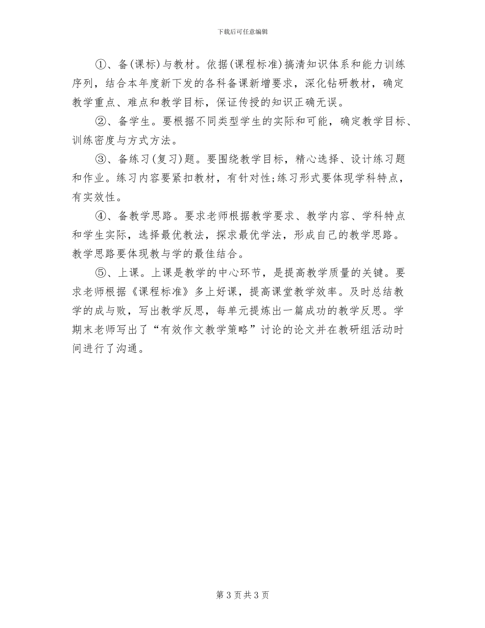 教研组组长2024年终考核个人工作总结_第3页