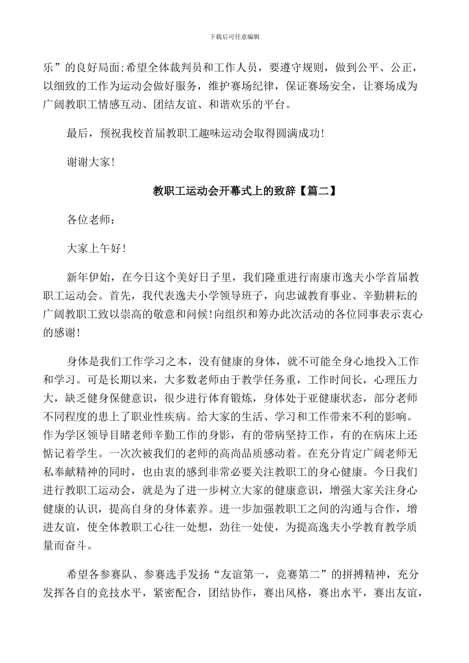 教职工运动会开幕式上的致辞_第2页