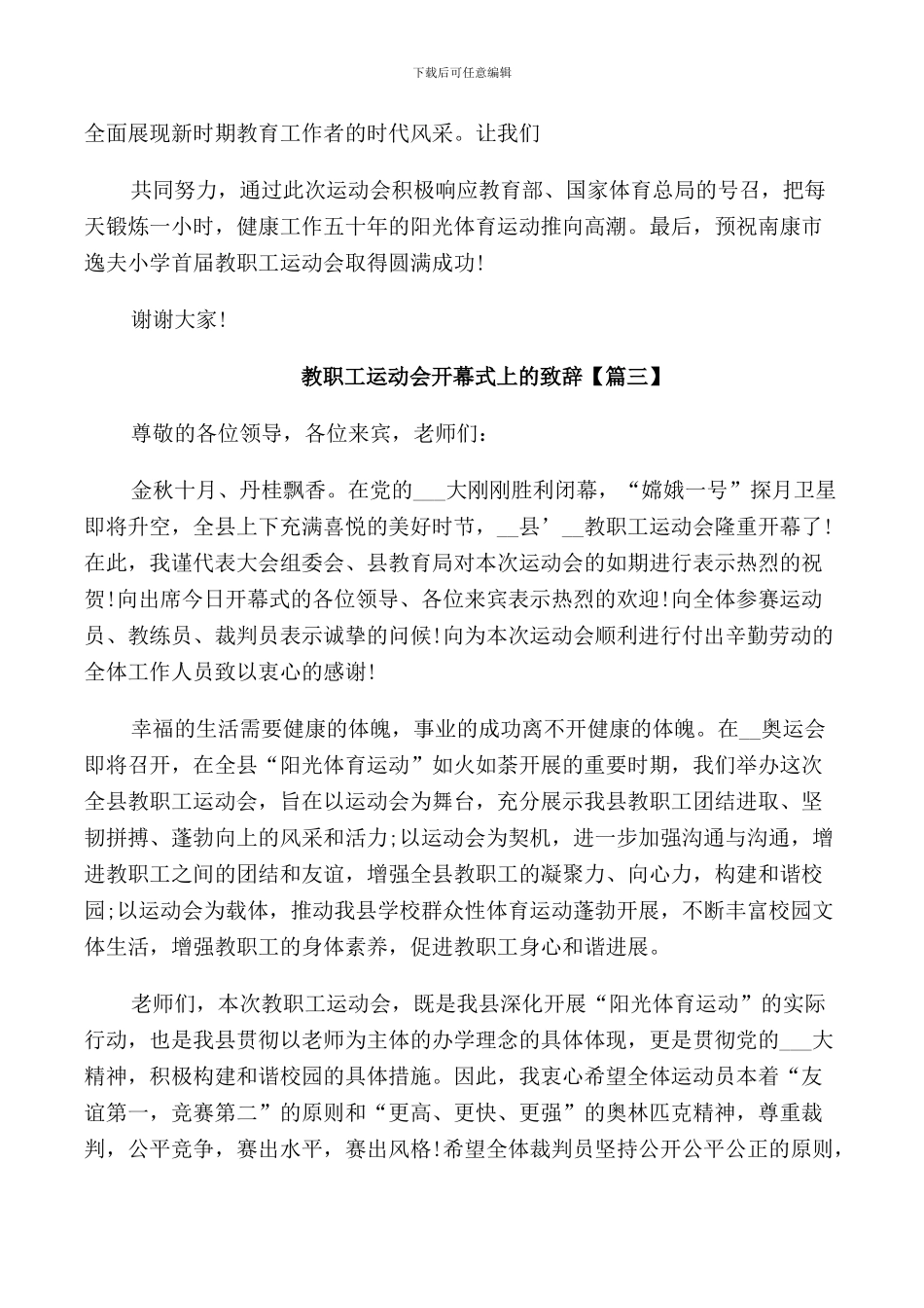 教职工运动会开幕式上的致辞_第3页