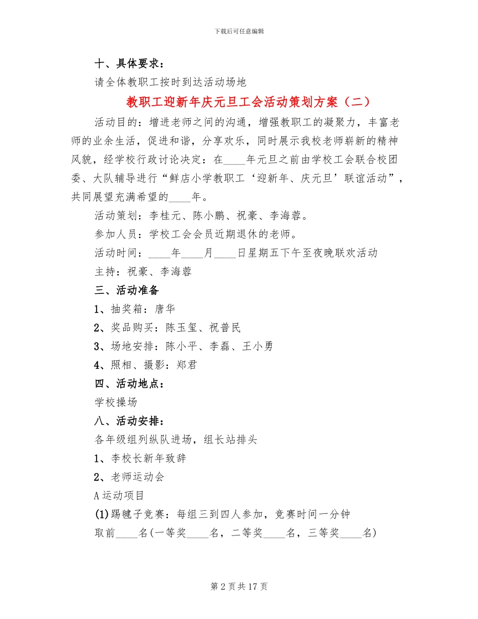 教职工迎新年庆元旦工会活动策划方案_第2页
