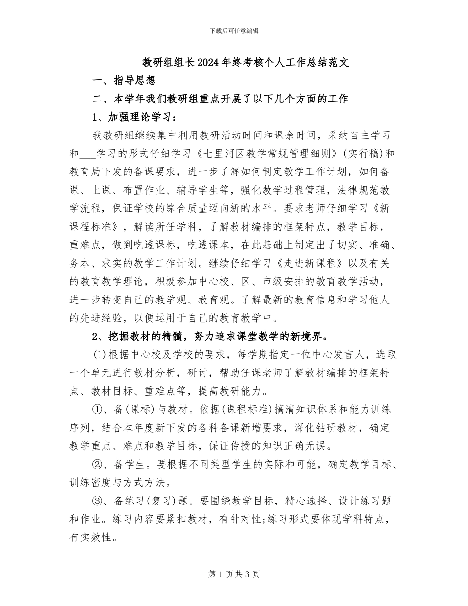 教研组组长2024年终考核个人工作总结范文_第1页