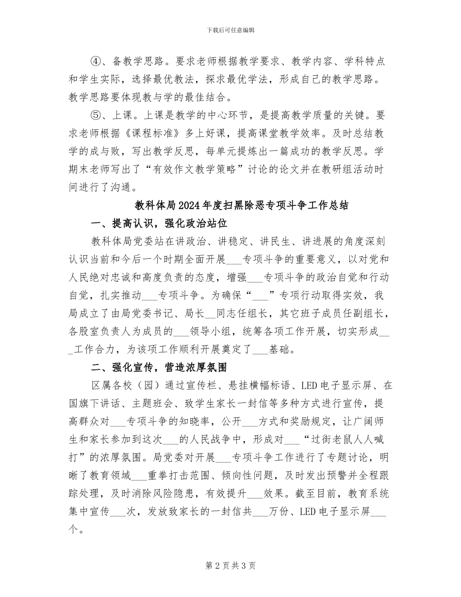 教研组组长2024年终考核个人工作总结范文_第2页