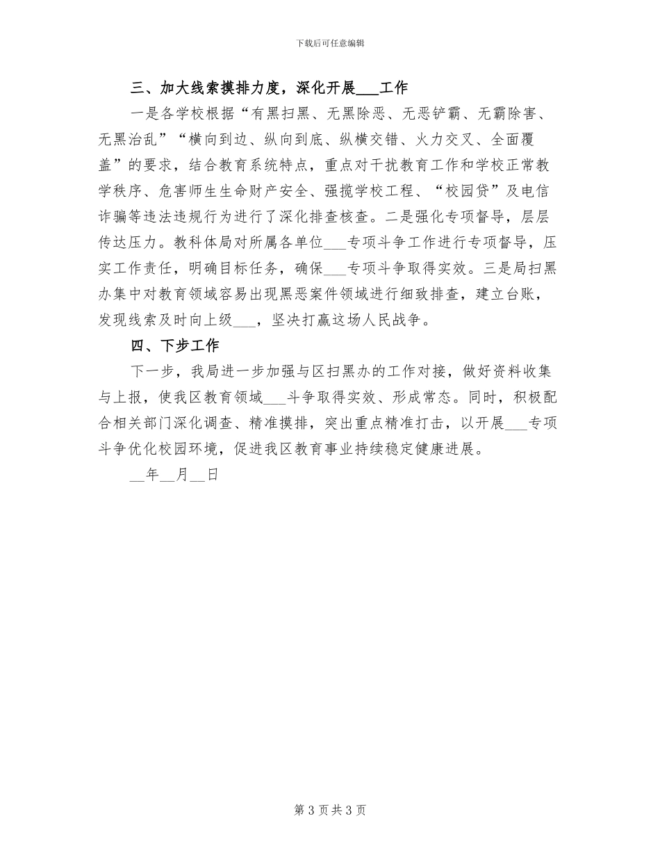 教研组组长2024年终考核个人工作总结范文_第3页