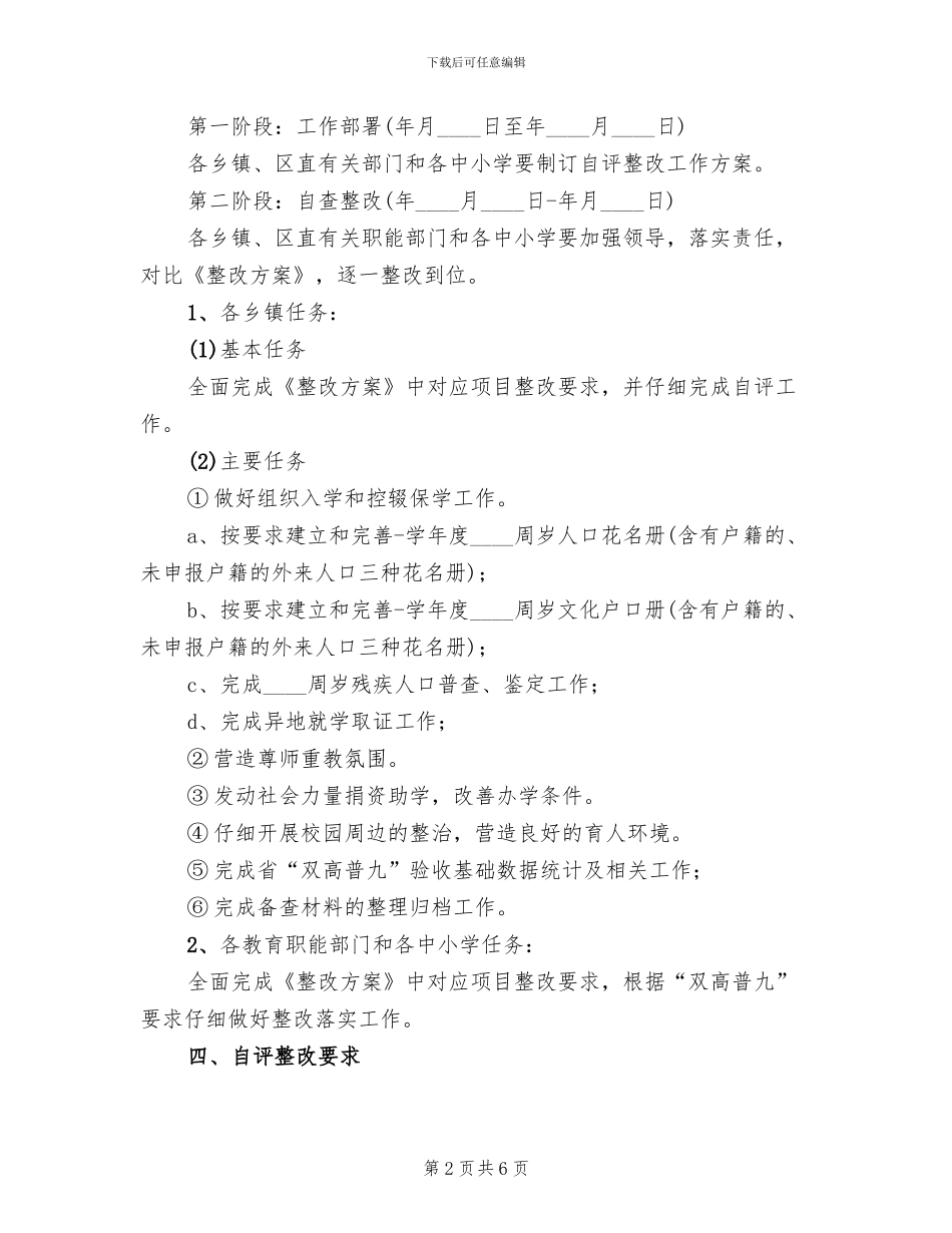 教育任务督查整治方案范文_第2页
