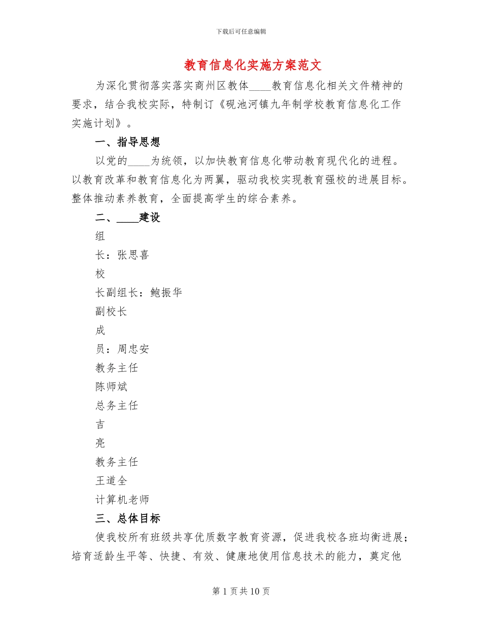 教育信息化实施方案范文(2篇)_第1页