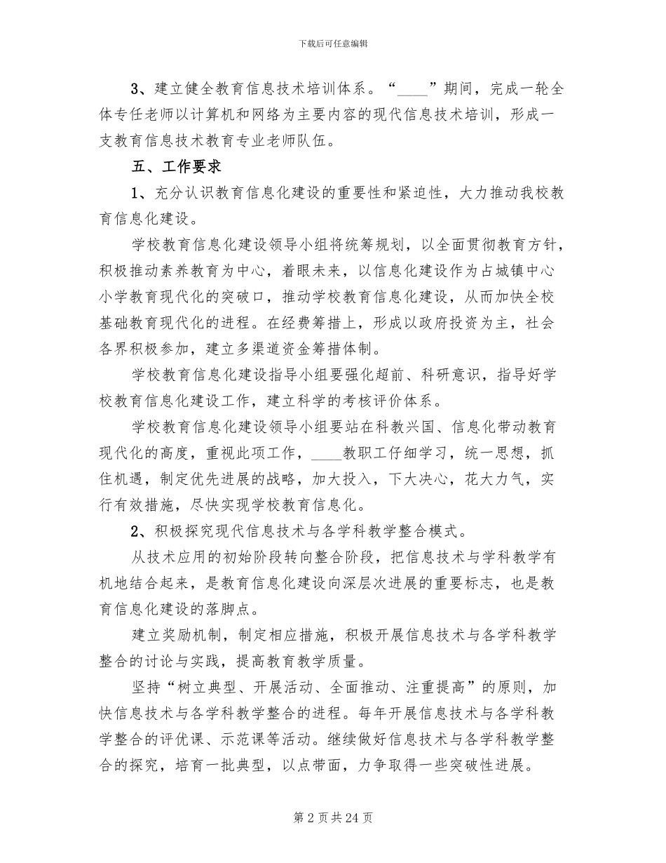 教育信息化建设实施方案_第2页
