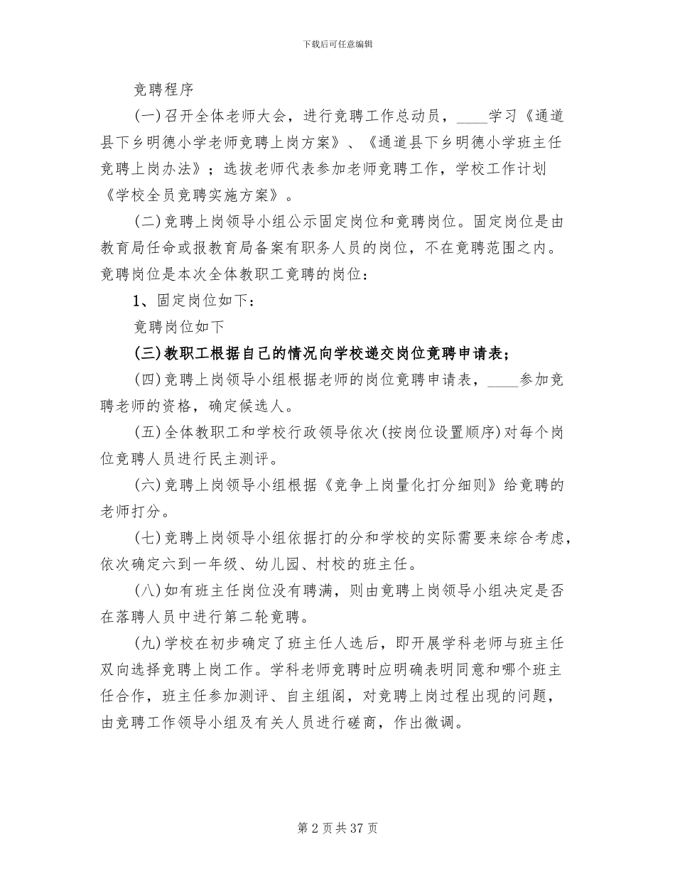 教职工全员竞聘实施方案模板_第2页