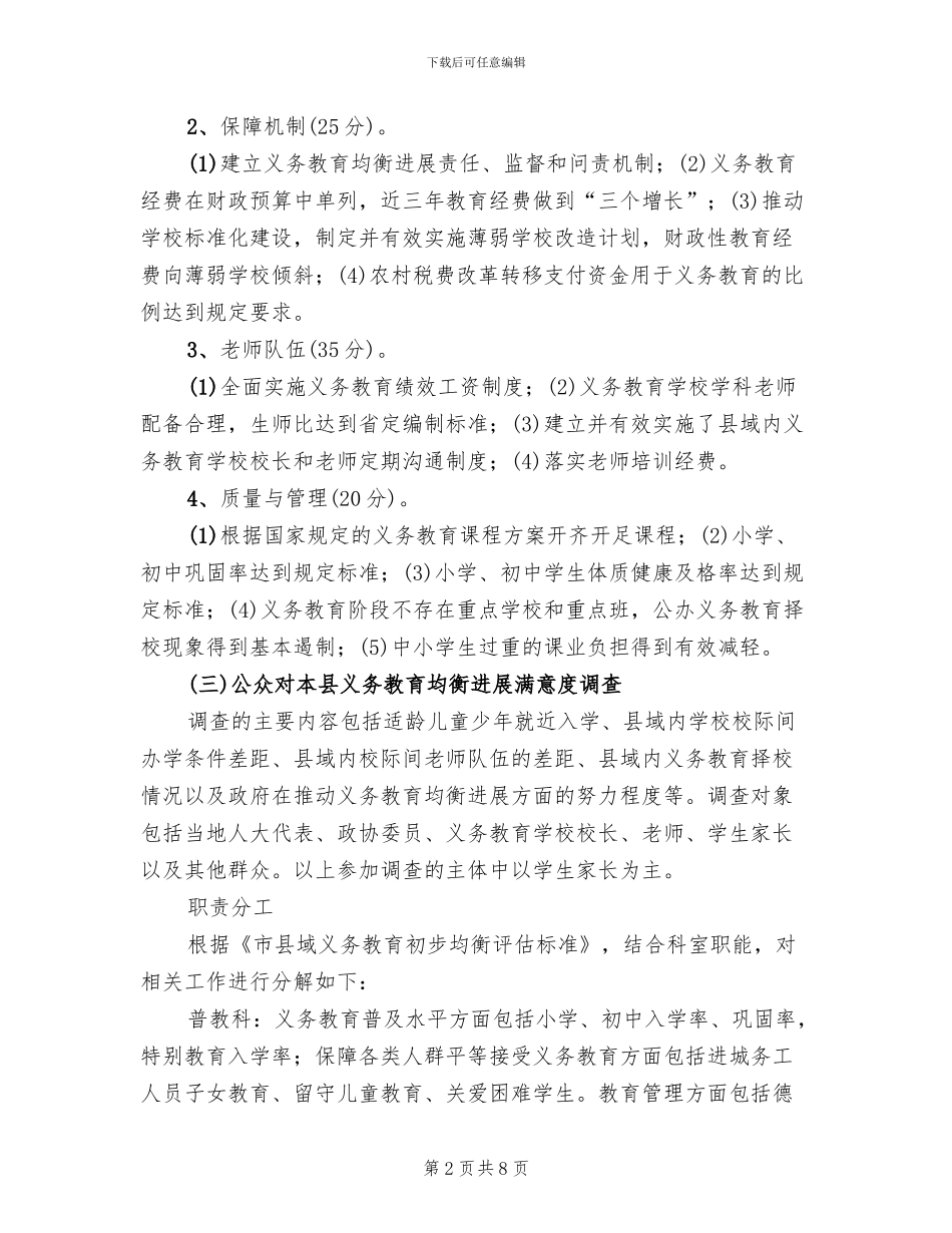 教育厅督促评估方案_第2页