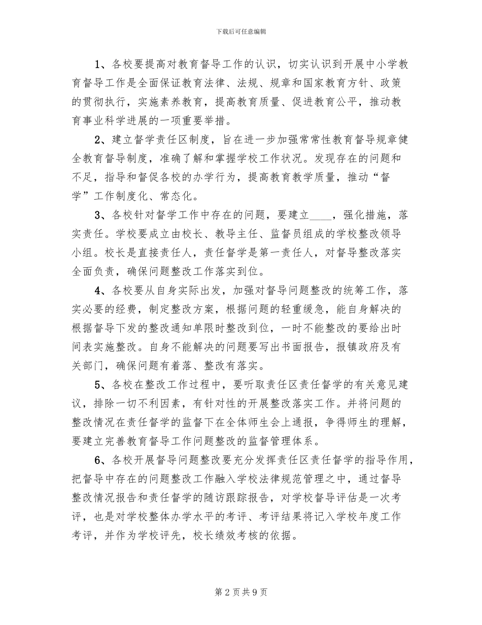 教育创强复评督导验收存在问题整改方案范文_第2页