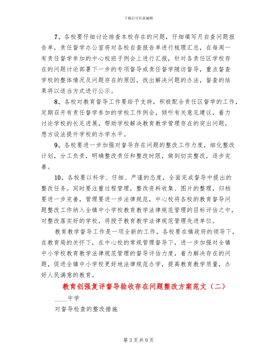 教育创强复评督导验收存在问题整改方案范文_第3页