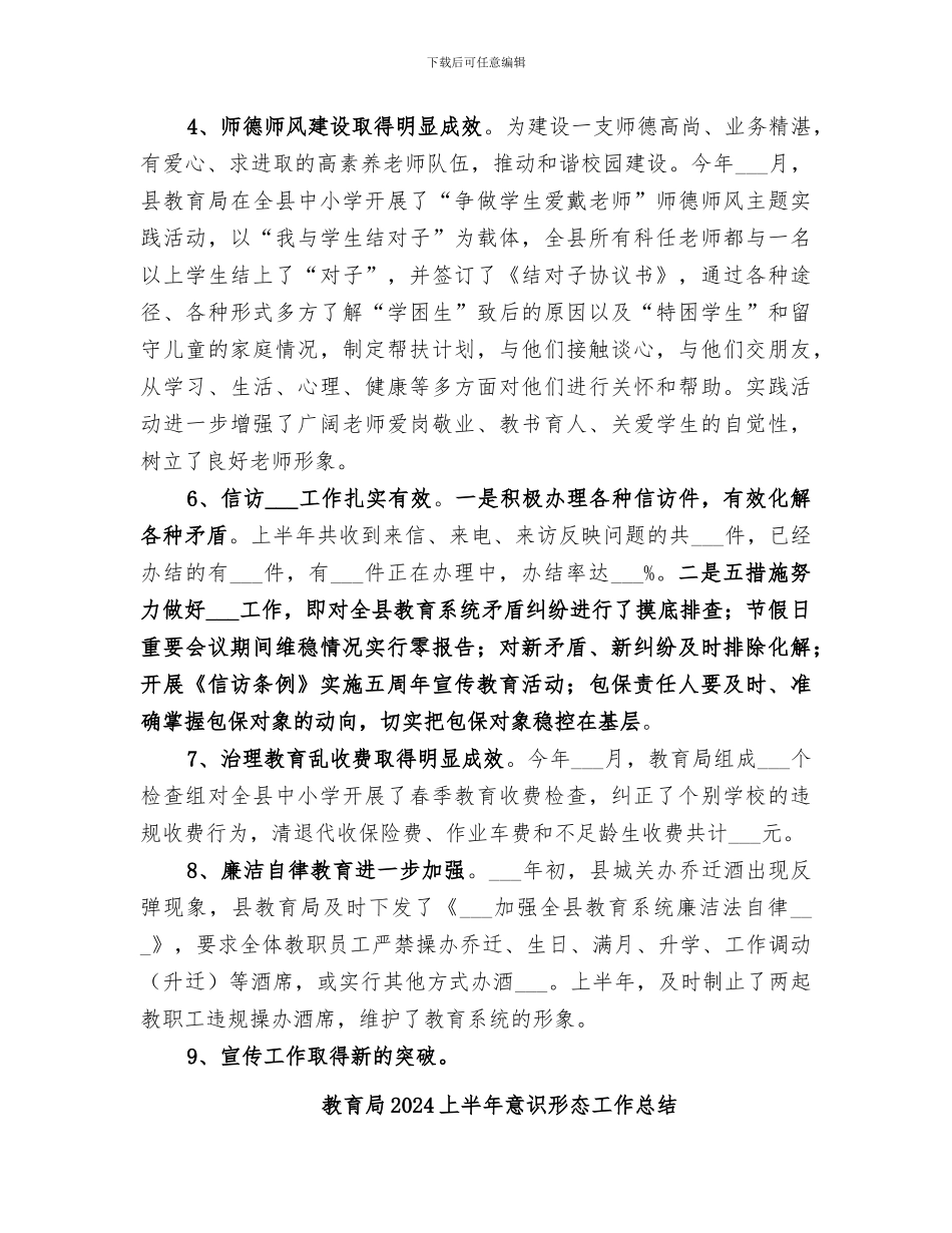 教育局2024上半年工作总结及下半年工作思路_第2页